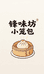 锋味坊小笼包