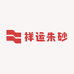 铜仁祥运朱砂