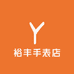 裕丰手表店