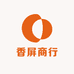 香屏商行