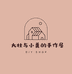 大壮与小美的手作屋