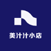 美汁汁小店
