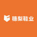 穗梨鞋业