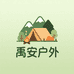 泽凡兄弟禹安户外露营