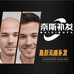奈斯男士假发
