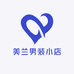 美兰男装小店