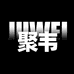 聚韦专营店