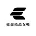 雅鑫精品女鞋