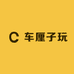车厘子玩