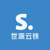 世源云铁