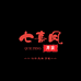 七喜凤唯志新品质男装专卖店