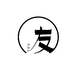 表友名表
