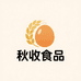 秋收食品