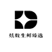 炫数生鲜臻选