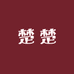 李小雨7