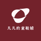 凡凡的童鞋铺