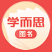 学而思图书图书旗舰店