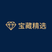 宝藏精选商行
