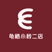 龟栖小栈二店