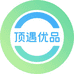 义乌顶遇电子商务商行