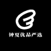 钟夏优品严选
