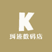 珂迹数码店