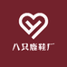 温州八只鹿鞋厂