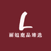 丽姐鹿品臻选