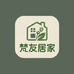 梵友居家日用