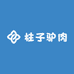 柱子驴肉铺