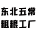 东北五常杂粮工厂店
