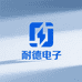 耐德电子科技