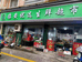临安优选生鲜超市小时达