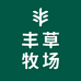 丰草牧场乳品零售旗舰店