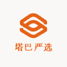 塔巴严选
