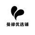 曼禄优选铺