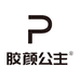 胶颜公主上品营养膳食专卖店