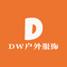 D&W户外鞋服旗舰店