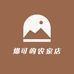 爆可的农家店