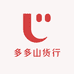 多多山货行