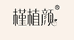 槿植颜时谷专卖店