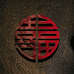 喜三福铂金