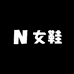 维辉女鞋