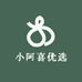 小阿喜优选