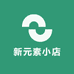 新元素小店