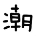 精盒优选
