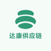达康供应链