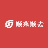 顺来顺去工厂店