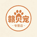 赣贝宠专营店