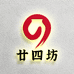 廿四坊酒业